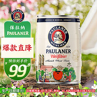 移动端、京东百亿补贴：PAULANER 保拉纳 小麦白啤酒 5L
