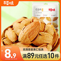 Be&Cheery 百草味 巴旦木 奶油味 100g