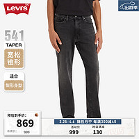 Levi's李维斯24春季541男士牛仔裤宽松复古时尚 烟灰色 36 34