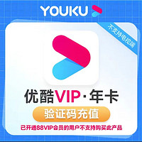 others 其他 优酷会员vip年卡youku