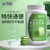 CONBA 康恩贝 芦荟软胶囊通便单瓶*60粒适合便秘者成人中老年人便秘通便润肠排宿便不含巴豆泻药成份