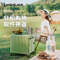 LOCK&LOCK; 车载折叠拉杆箱55L汽车后备箱收纳箱储物箱买菜手拉车牛油果绿