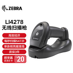 ZEBRA 斑马 扫码枪 扫码器 li4278手持一维无线条码扫描枪巴枪 li4278