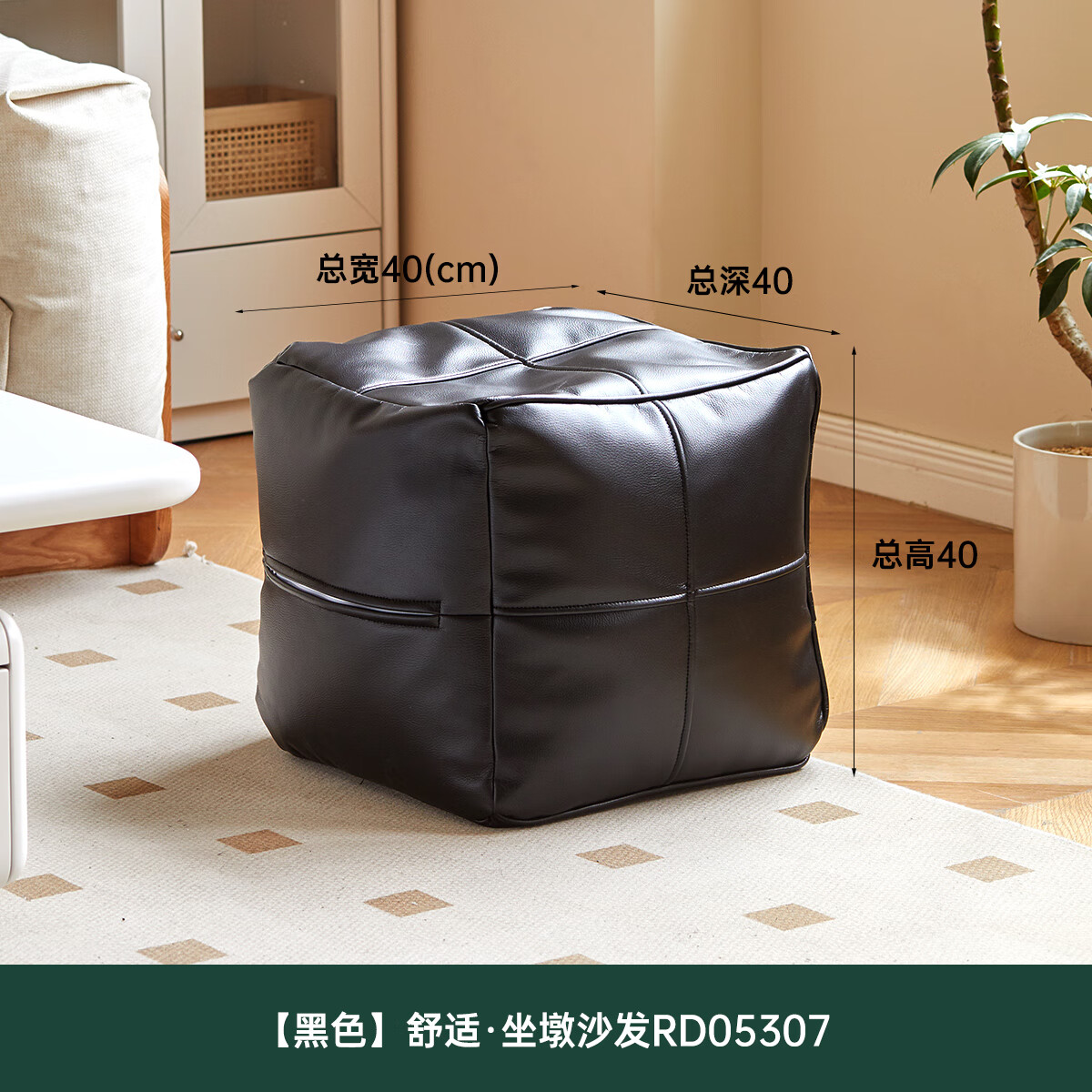 0.4米坐墩沙发（黑色）