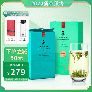 谢裕大茶叶2024新茶【源头直发】绿茶特级黄山毛峰明前珍芽卡盒100g