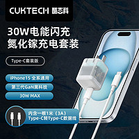 百亿补贴：CukTech 酷态科 30W氮化镓充电器+1m（3A）C-C数据线套装