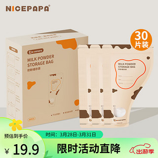 Nice Papa 奶爸爸 Nicepapa）一次性奶粉储存袋 30片装