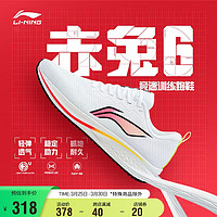 LI-NING 李宁 赤兔6 跑步鞋男子反光支撑稳定轻透耐磨竞速专业跑鞋ARMT015