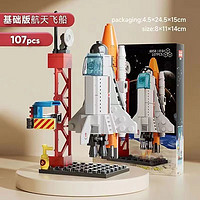 LELE BROTHER 乐乐兄弟 儿童中国积木兼容乐高航天飞船火箭模型拼装太空男孩玩具生日礼物 航天飞船107片