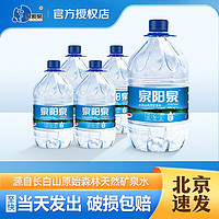 泉阳泉 天然矿泉水 5L*4桶