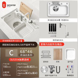 Bessitop贝施德白色纳米洗菜盆单槽 304不锈钢日式台下盆厨房水槽 奶油白6846C按压抽拉龙头套餐