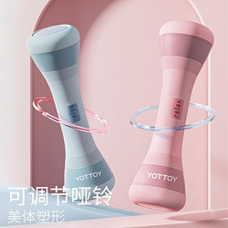 YOTTOY 哑铃女士健重量瘦手臂塑形器材儿童练臂肌哑铃