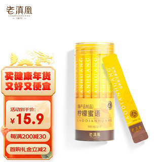 老滇凰 水果蜜条蜜便携柠檬蜂蜜柠檬蜜语150g 办公室冲调