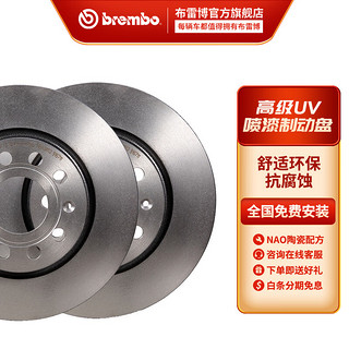 布雷博（Brembo）高碳刹车盘 前刹车盘 两轮装 适配本田 雅阁8代 思铂睿 请