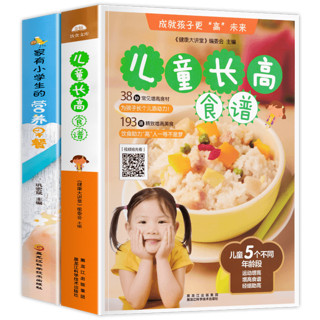 《家有小学生的营养早餐+儿童长高食谱》