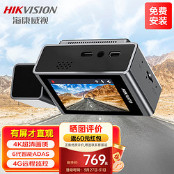 HIKVISION 海康威视 行车记录仪C8Pro 4K超清800万像素60帧高速摄录4G远程