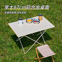 户外折叠桌椅便携式露营野餐装备用品铝合金蛋卷桌子椅子套装全套