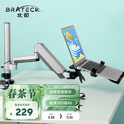 Brateck 北弧 笔记本支架桌面