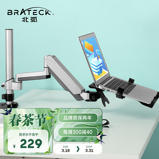 Brateck 北弧 笔记本支架桌面