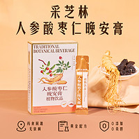 采芝林 人参酸枣仁晚安膏安神睡眠茶睡前膏糕有助于睡眠的茶