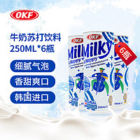 OKF韩国 牛奶苏打饮料250ml*6罐  细腻气泡 夏日饮品