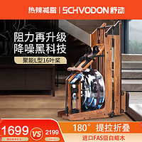 舒动(Schvodon) 【大阻力16叶桨】划船机家用水阻智能可折叠器材划船器 SR906北美白蜡木专利L型16桨折叠
