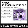 AMD R5 7500F/RX6750GRE台式电脑游戏主机纯白海景房组装整机