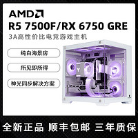 百亿补贴：AMD R5 7500F/RX6750GRE台式电脑游戏主机纯白海景房组装整机