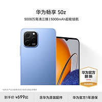 HUAWEI 华为 畅享50z 5000mAh大电池超能续航 5000万高清三摄  官方旗舰店智能手机