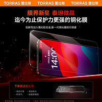 TORRAS 图拉斯 新款iPhone15ProMax钢化膜适用苹果14Pro手机15无尘仓14贴膜pm全覆盖13防摔ip高清Plus防指纹por保护