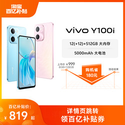 vivo Y100i 8GB+128GB 晴空蓝 灵动越级外观 5000mAh电池 后置5000万超清主摄 5G 拍照 手机