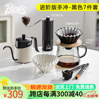 Bincoo手冲咖啡壶套装咖啡器具过滤分享壶全套手磨咖啡机家用套装 进阶版手冲套装(黑色7件套)