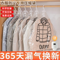 希维思 SIVASS挂式真空压缩袋羽绒服收纳袋家用大衣衣服衣柜外套收纳 无泵套装(老客回购荐选) 加宽长款6只装(110*67)