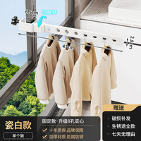 优勤阳台晾衣防盗窗晾衣架窗户晾晒网护栏杆晒衣架窗外凉衣杆 【白色折叠款】升级8孔全实心