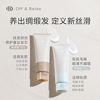 Off & Relax OR轻盈版发膜10g+滋润版发膜10g