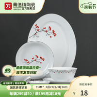 景德镇陶瓷吃饭碗家用景德镇高温白瓷釉中吃面碗菜盘碟餐具散件单个 秋实-力帆筷架