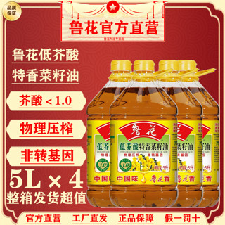 luhua 鲁花 低芥酸特香菜籽油5L*4整箱鲁花菜籽油非转基因压榨新日期工厂直发