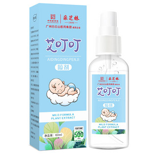 采芝林驱蚊液喷雾儿童款 60ml/瓶 常规款60ml/瓶 艾叮叮60ml/瓶 艾叮叮60ml/瓶