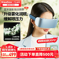 SiaaSoo 象术 护眼仪眼部按摩仪微波雾化蒸汽润眼仪眼睛干疲劳热敷振动E1