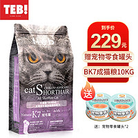 TEB 汤恩贝 ! 汤恩贝 TEB 汤恩贝 ! 汤恩贝 BK7K7幼猫成猫粮10kg 原料美短英短蓝猫粮营养增肥