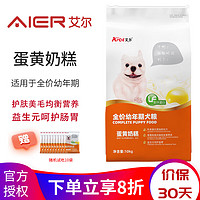 Aier 艾尔 狗粮小型犬宠物狗通用狗粮天然粮美毛泰迪金毛比熊拉布拉多犬粮 蛋黄奶糕幼犬狗粮10kg 20斤