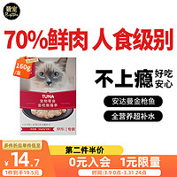 Paddy Time 最宠 猫零食猫条金枪鱼160g 宠物成幼猫咪湿粮流质零食品补水增肥发腮