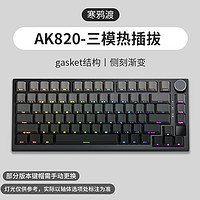 AJAZZ 黑爵 AK820侧刻机械键盘 客全原厂MOA高度键热插PBT键帽 三模带屏版-侧刻渐变-寒鸦渡 飞鱼轴（RGB）