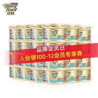 FANCY FEAST 珍致 金枪鱼猫罐头猫零食营养原装猫湿粮罐头85g*24罐 85g*24/金枪鱼银鱼