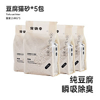 Forsure Pet 宠确幸 原味豆腐猫砂 2.4kg*5包