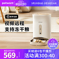 PETWANT 派旺 keeper自动喂食器视频智能猫狗粮冻干宠物定时定量自助远程投食机 Keeper