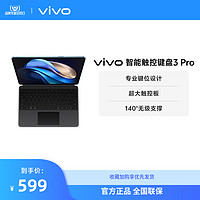 vivo 智能触控键盘3 Pro vivo新月灰