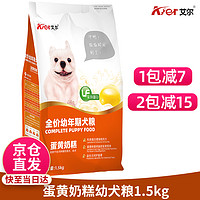Aier 艾尔 狗粮 蛋黄奶糕粮 泰迪金毛通用型离乳期幼犬粮 1.5kg