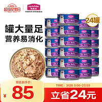 Myfoodie 麦富迪 猫罐头 宠物猫咪零食猫湿粮罐头 吞拿鱼鲭鱼味 170g*24