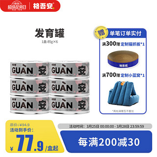 格吾安 安系列发育罐全价鲜肉幼猫罐头羊奶粉主食罐85g*6